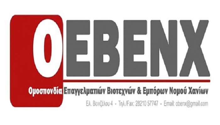 Γενική συνέλευση της Ομοσπονδίας Επαγγελματοβιοτεχνών Χανίων