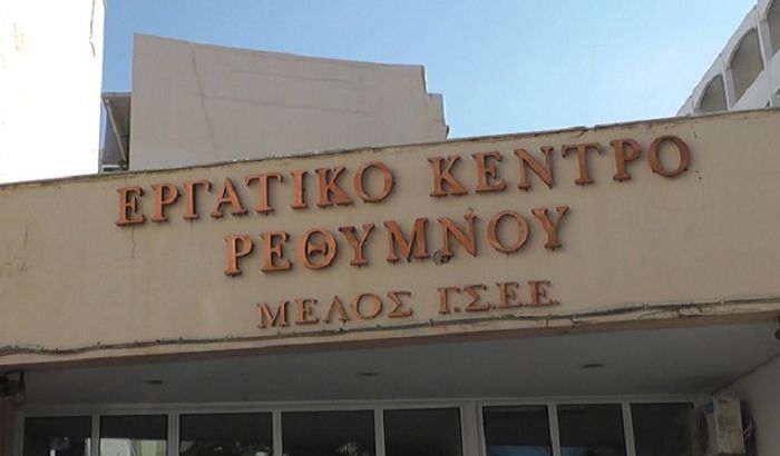 Κάλεσμα σε απεργιακή κινητοποίηση από το Εργατικό Κέντρο Ρεθύμνου