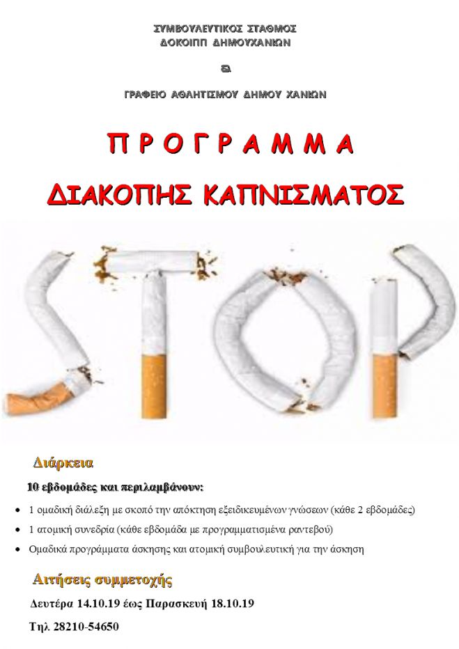 &Pi;&rho;ό&gamma;&rho;&alpha;&mu;&mu;&alpha; &delta;&iota;&alpha;&kappa;&omicron;&pi;ή&sigmaf; &kappa;&alpha;&pi;&nu;ί&sigma;&mu;&alpha;&tau;&omicron;&sigmaf;