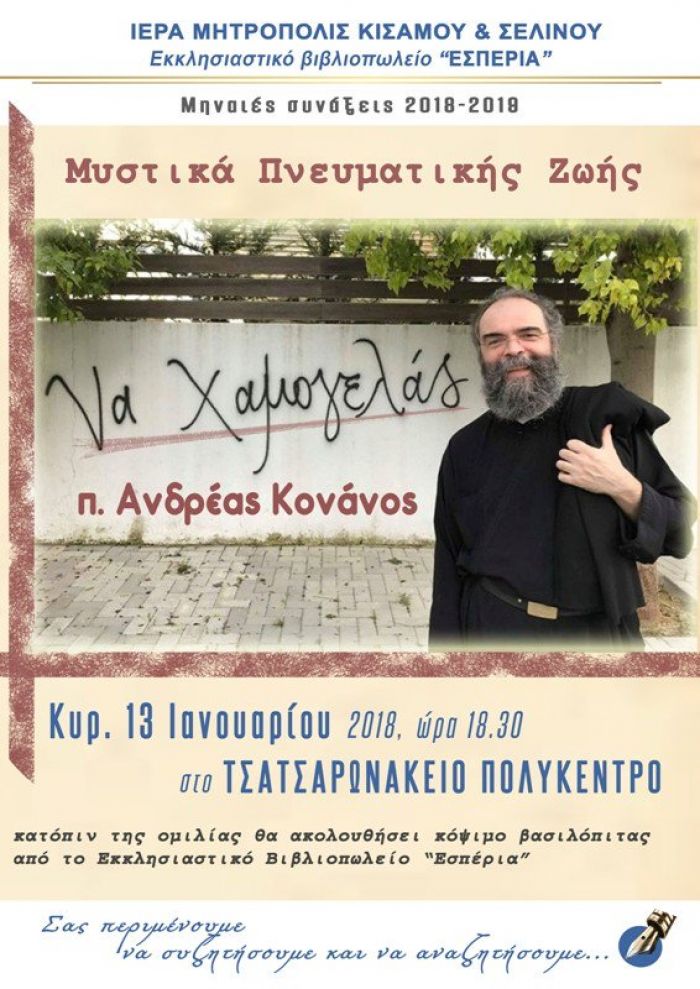 Εκδήλωση – Ομιλία στην Κίσαμο, με π. Ανδρέα Κονάνο