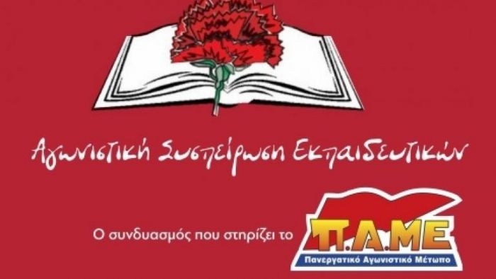 Καταγγέλλουν προσπάθειες εκφοβισμού μαθητών για τις καταλήψεις