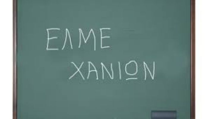 Ψήφισμα ΓΣ ΕΛΜΕ Χανίων ενάντια στο μαθητοδικείο στο Ρέθυμνο