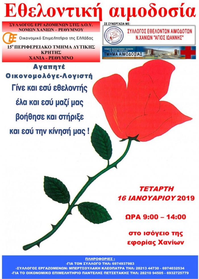 Εθελοντική Αιμοδοσία στην Εφορία Χανίων