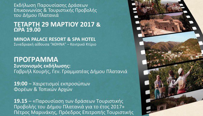 Παρουσιάζονται τα νέα σποτ τουριστικής προβολής του δήμου Πλατανιά