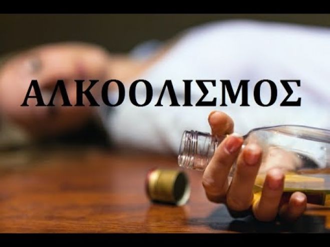 &Omicron;&mu;&iota;&lambda;ί&alpha; &kappa;&alpha;&tau;ά &tau;&omicron;&upsilon; &alpha;&lambda;&kappa;&omicron;&omicron;&lambda;&iota;&sigma;&mu;&omicron;ύ &sigma;&tau;&omicron; &Mu;&upsilon;&lambda;&omicron;&pi;ό&tau;&alpha;&mu;&omicron;