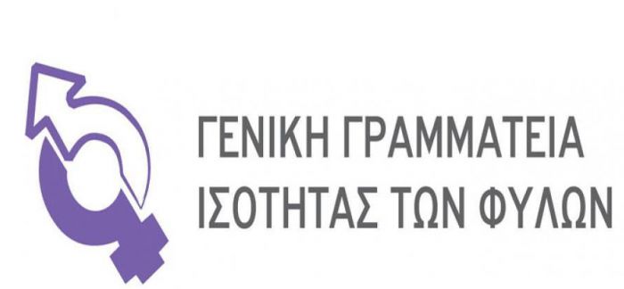Γ.Γ.Ι.Φ.: &quot; Για να μη θρηνήσουμε άλλες Ελένες!&quot;