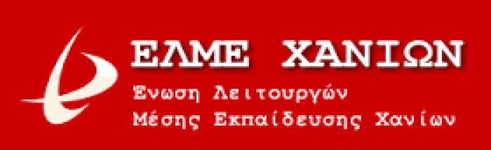 Παράσταση διαμαρτυρίας για τη β΄ξένη γλώσσα στα Γυμνάσια από την ΕΛΜΕ