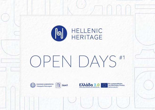Open Days #1 &Sigma;&tau;&omicron; &Alpha;&rho;&chi;&alpha;&iota;&omicron;&lambda;&omicron;&gamma;&iota;&kappa;ό &Mu;&omicron;&upsilon;&sigma;&epsilon;ί&omicron; &Chi;&alpha;&nu;ί&omega;&nu;