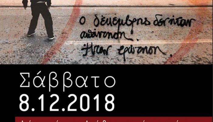 Συζήτηση για το θάνατο Γρηγορόπουλου στο Κοινωνικό Στέκι
