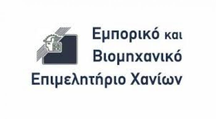 Αλλαγή στην ημερομηνία εκδήλωσης για την Κρητική Οικονομία στο ΕΒΕΧ