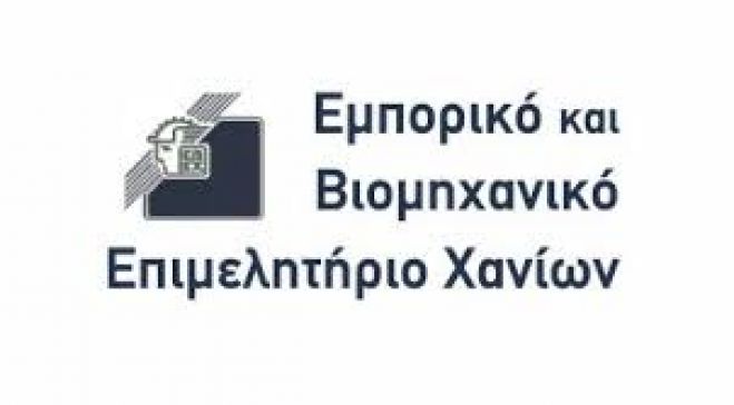 Αλλαγή στην ημερομηνία εκδήλωσης για την Κρητική Οικονομία στο ΕΒΕΧ