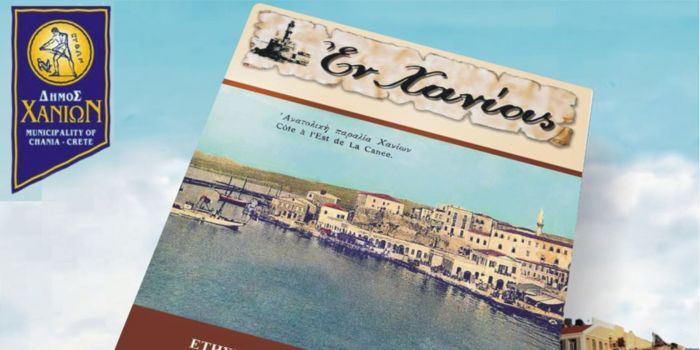 Εγκρίθηκε η έκδοση του 14ου τόμου του «Εν Χανίοις»