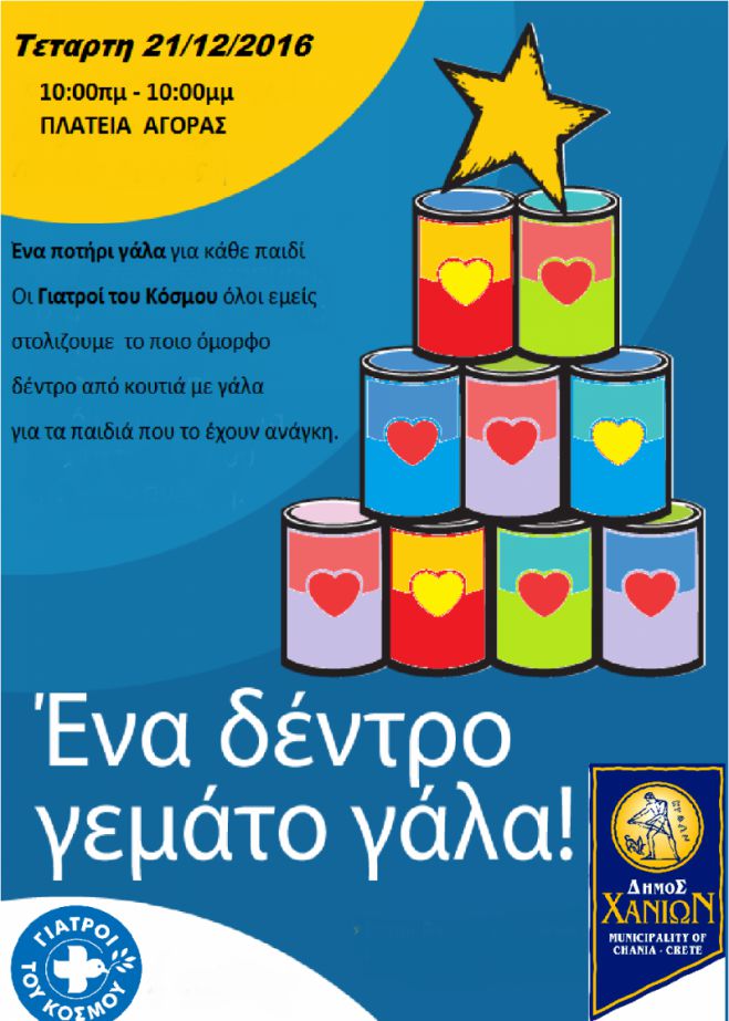 &quot;Ενα δέντρο γεμάτο γάλα&quot; στην Δημοτική Αγορά