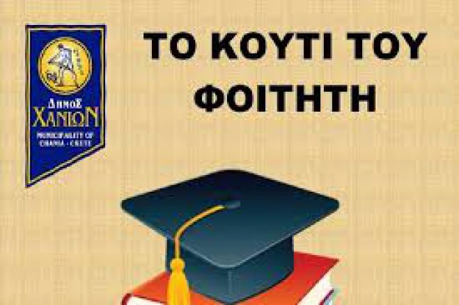 Κοινωνικό παντοπωλείο:“Ταξίδεψαν” τα κουτιά για την ενίσχυση των φοιτητών