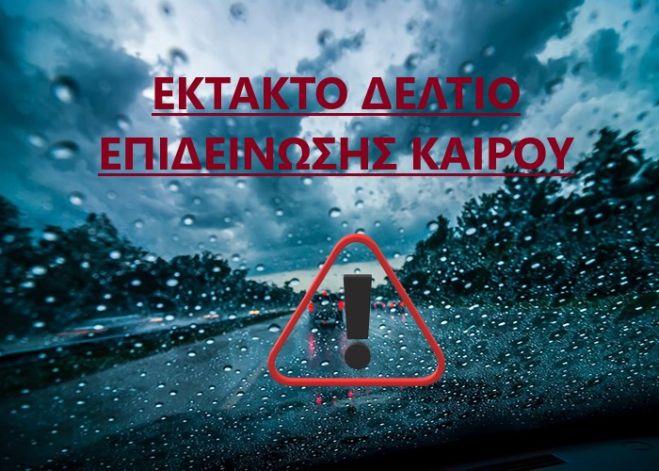 Απαγόρευση διέλευσης, παραμονής και προσέγγισης σε φαράγγια και ορεινά μονοπάτια