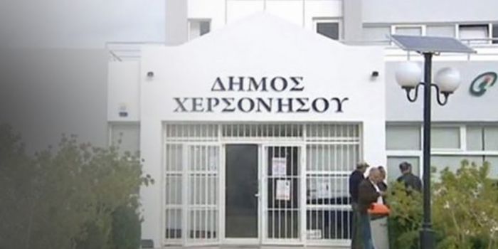 Έκλεισε ο Δήμος Χερσονήσου