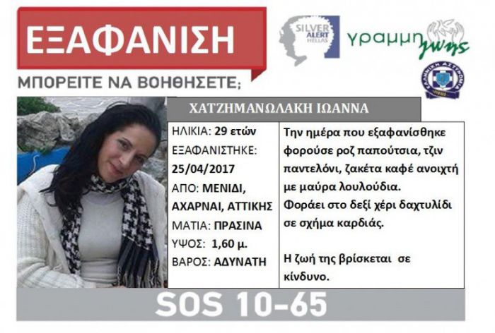 Ραγδαίες εξελίξεις στην εξαφάνιση της μητέρας από την Κρήτη