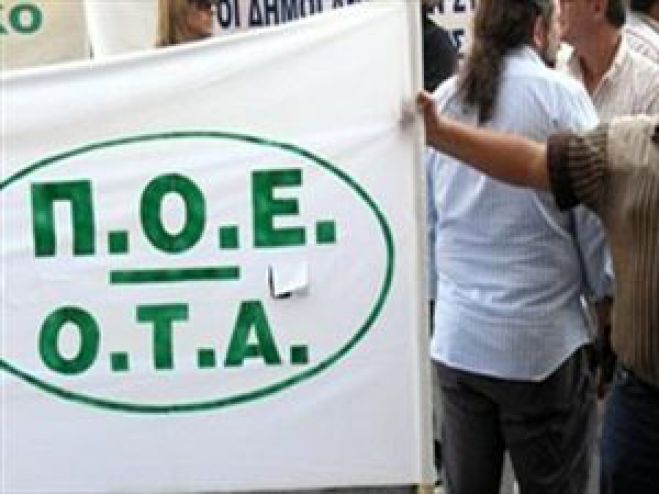Απεργούν οι εργαζόμενοι στους δήμους σήμερα και αύριο
