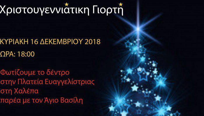 &Tau;&omicron; &Kappa;ύ&tau;&tau;&alpha;&rho;&omicron; &Chi;&alpha;&lambda;έ&pi;&alpha;&sigmaf; &phi;&omega;&tau;ί&zeta;&epsilon;&iota; &tau;&omicron; &Chi;&rho;&iota;&sigma;&tau;&omicron;&upsilon;&gamma;&epsilon;&nu;&nu;&iota;ά&tau;&iota;&kappa;&omicron; &delta;έ&nu;&tau;&rho;&omicron;