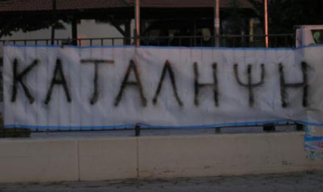 Yπο κατάληψη το ΓΕΛ Ακρωτηρίου