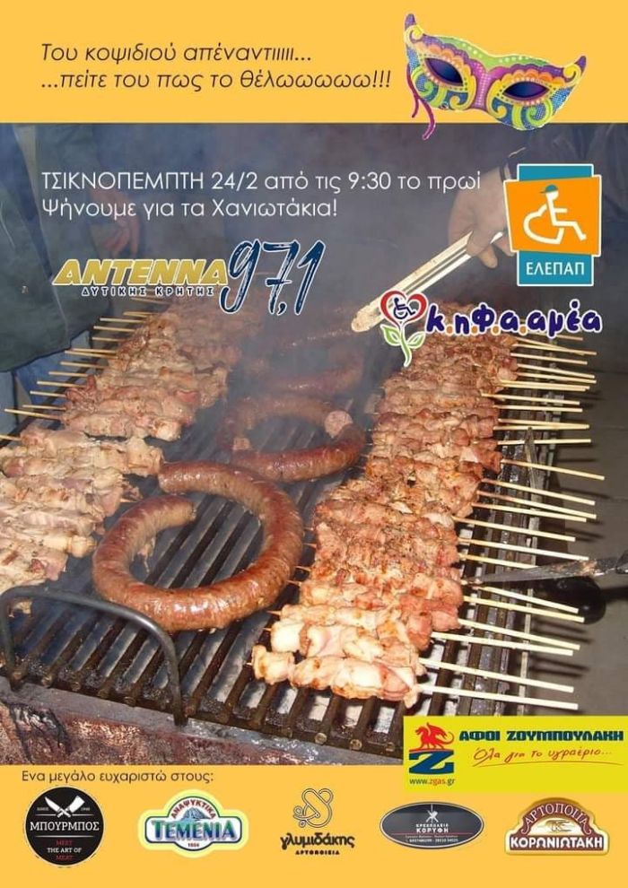 Αναβολή δράσης για την Τσικνοπέμπτη
