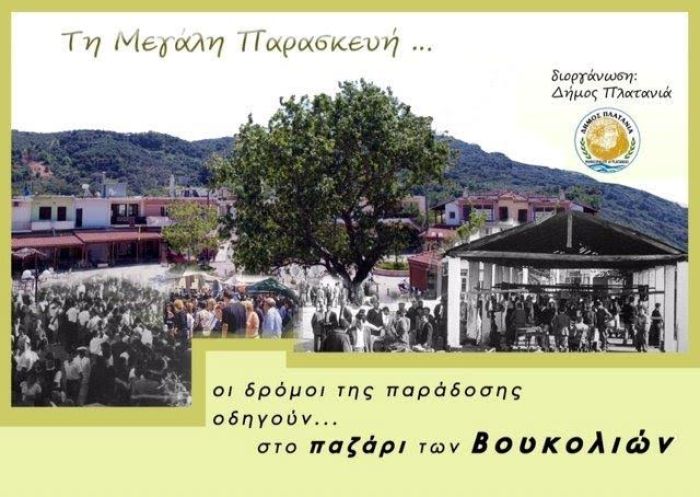 Αναβιώνει το παραδοσιακό Παζάρι των Βουκολιών