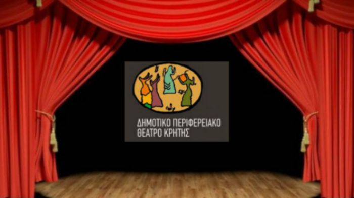 Πειραματικές σκηνές σε Αποκόρωνα και Πλατανιά από το ΔΗΠΕΘΕΚ
