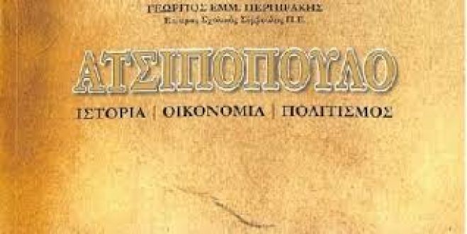 &Mu;&Iota;&Alpha; &Sigma;&Eta;&Mu;&Alpha;&Nu;&Tau;&Iota;&Kappa;&Eta; &Epsilon;&Kappa;&Delta;&Omicron;&Sigma;&Eta;  &Gamma;&Iota;&Alpha; &Tau;&Eta;&Nu; &Iota;&Sigma;&Tau;&Omicron;&Rho;&Iota;&Kappa;&Eta; &Mu;&Alpha;&Chi;&Eta; &Tau;&Omicron;&Upsilon; &Alpha;&Tau;&Sigma;&Iota;&Pi;&Omicron;&Pi;&Omicron;&Upsilon;&Lambda;&Omicron;&Upsilon;