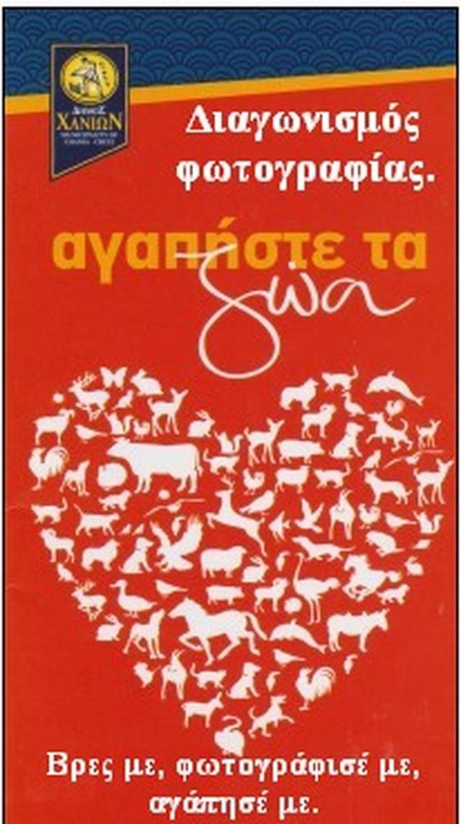 &Beta;&rho;ά&beta;&epsilon;&upsilon;&sigma;&eta; &gamma;&iota;&alpha; &tau;&omicron;&nu; &delta;&iota;&alpha;&gamma;&omega;&nu;&iota;&sigma;&mu;ό &phi;&omega;&tau;&omicron;&gamma;&rho;&alpha;&phi;ί&alpha;&sigmaf; &gamma;&iota;&alpha; &tau;&alpha; &alpha;&delta;έ&sigma;&pi;&omicron;&tau;&alpha; &zeta;ώ&alpha; &alpha;&pi;ό &tau;&omicron; &Delta;ή&mu;&omicron; &Chi;&alpha;&nu;ί&omega;&nu;