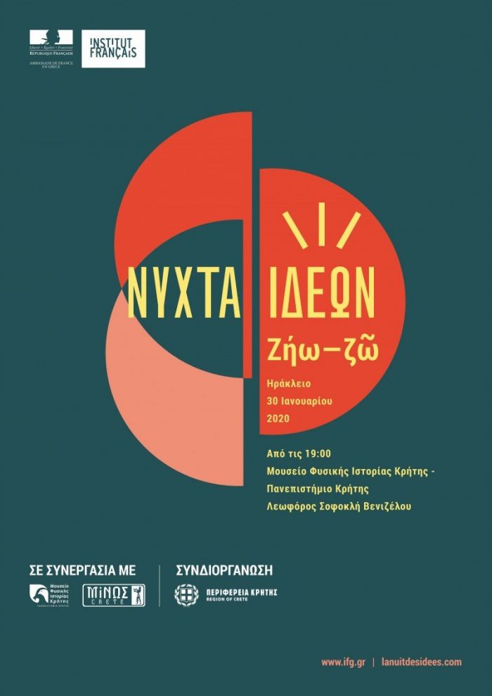 H "Nύκτα Ιδεών" έρχεται και στο Ηράκλειο