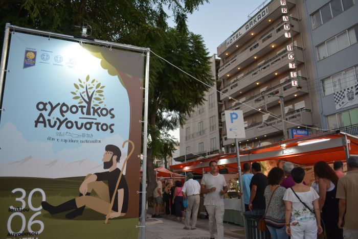 Δεν θα γίνει φέτος ο “Αγροτικός Αύγουστος”