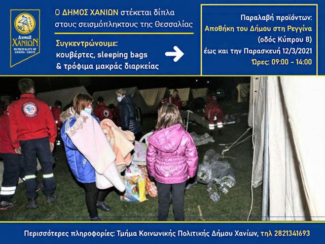 &Sigma;&upsilon;&gamma;&kappa;έ&nu;&tau;&rho;&omega;&sigma;&eta; &epsilon;&iota;&delta;ώ&nu; &alpha;&nu;ά&gamma;&kappa;&eta;&sigmaf; &alpha;&pi;ό &tau;&omicron;&nu; &Delta;ή&mu;&omicron; &Chi;&alpha;&nu;ί&omega;&nu;