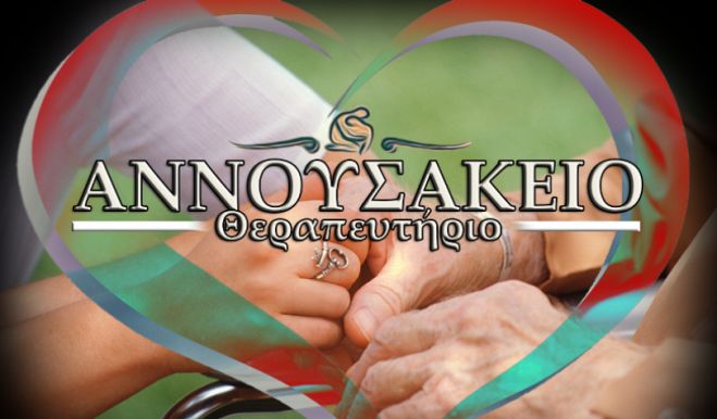 &Pi;&rho;&omicron;&kappa;&eta;&rho;ύ&sigma;&sigma;&omicron;&nu;&tau;&alpha;&iota; &theta;έ&sigma;&epsilon;&iota;&sigmaf; &epsilon;&rho;&gamma;&alpha;&sigma;ί&alpha;&sigmaf; &sigma;&tau;&omicron; &Alpha;&nu;&nu;&omicron;&upsilon;&sigma;ά&kappa;&epsilon;&iota;&omicron; &Theta;&epsilon;&rho;&alpha;&pi;&epsilon;&upsilon;&tau;ή&rho;&iota;&omicron; &sigma;&tau;&eta;&nu; &Kappa;ί&sigma;&alpha;&mu;&omicron;