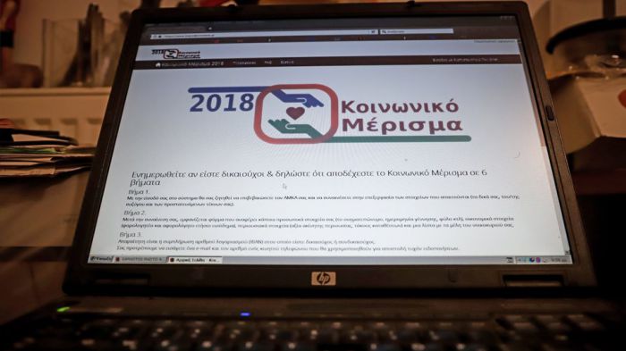 Ποιοι πληρώνονται την Παρασκευή το κοινωνικό μέρισμα