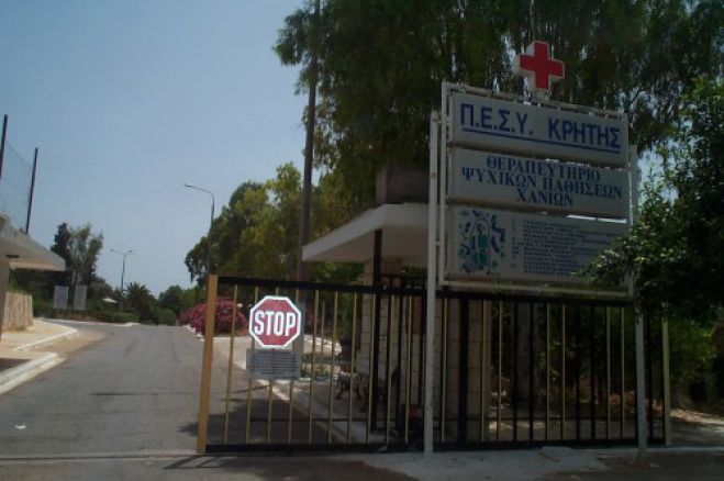 Παραχώρηση του πρώην Ψυχιατρείου στο Δήμο Χανίων