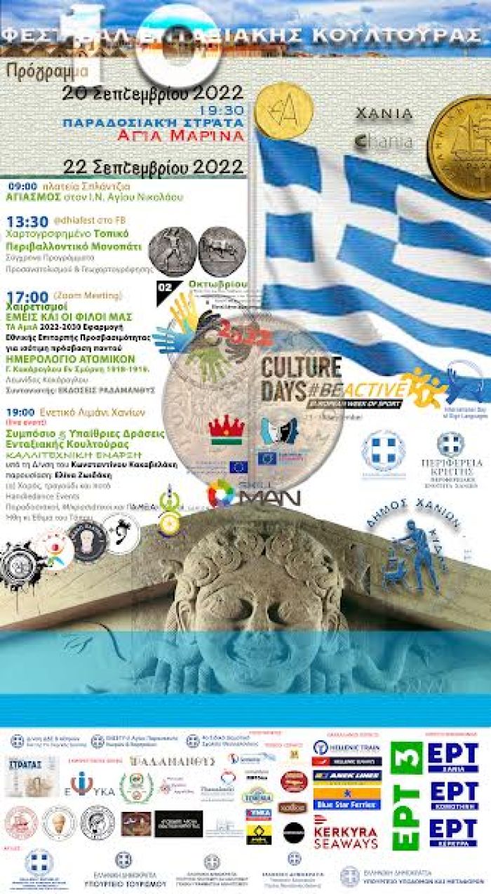 10 ο Πανελλήνιο Φεστιβάλ Ενταξιακής Κουλτούρας