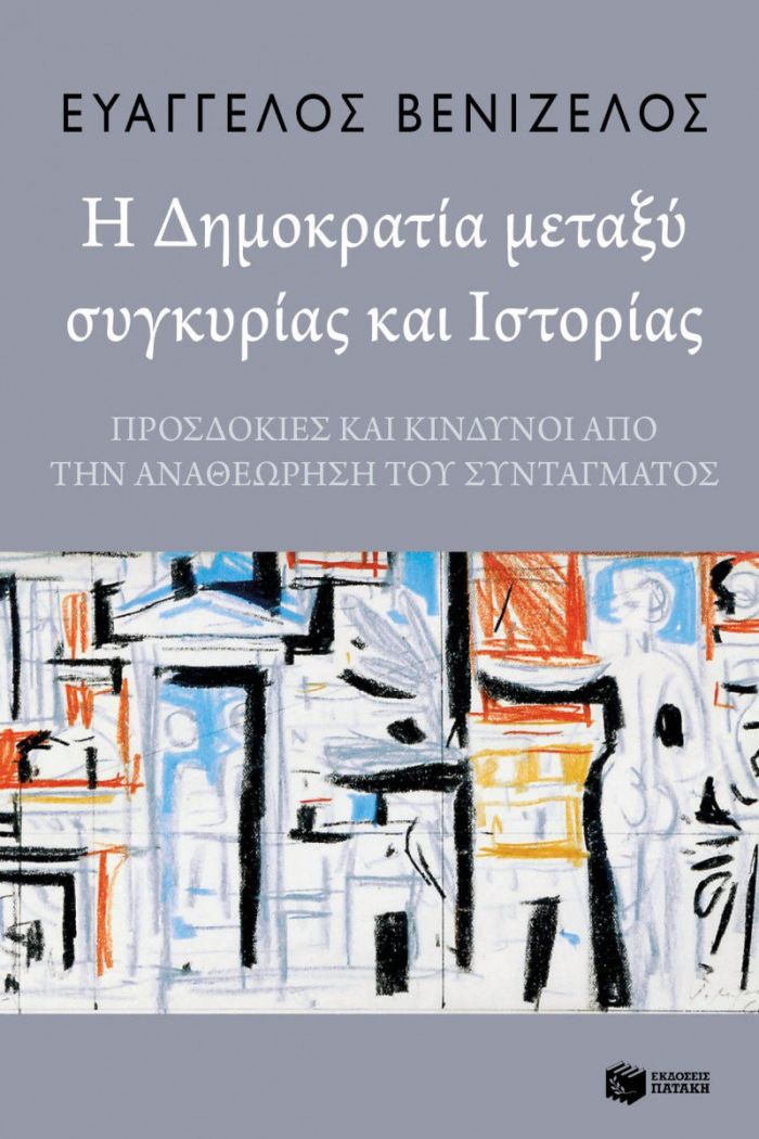 &Tau;&omicron; &Sigma;ά&beta;&beta;&alpha;&tau;&omicron; &sigma;&tau;&alpha; &Chi;&alpha;&nu;&iota;ά &omicron; &Epsilon;&upsilon;ά&gamma;&gamma;&epsilon;&lambda;&omicron;&sigmaf; &Beta;&epsilon;&nu;&iota;&zeta;έ&lambda;&omicron;&sigmaf; &gamma;&iota;&alpha; &tau;&eta;&nu; &pi;&alpha;&rho;&omicron;&upsilon;&sigma;ί&alpha;&sigma;&eta; &beta;&iota;&beta;&lambda;ί&omicron;&upsilon; &tau;&omicron;&upsilon;