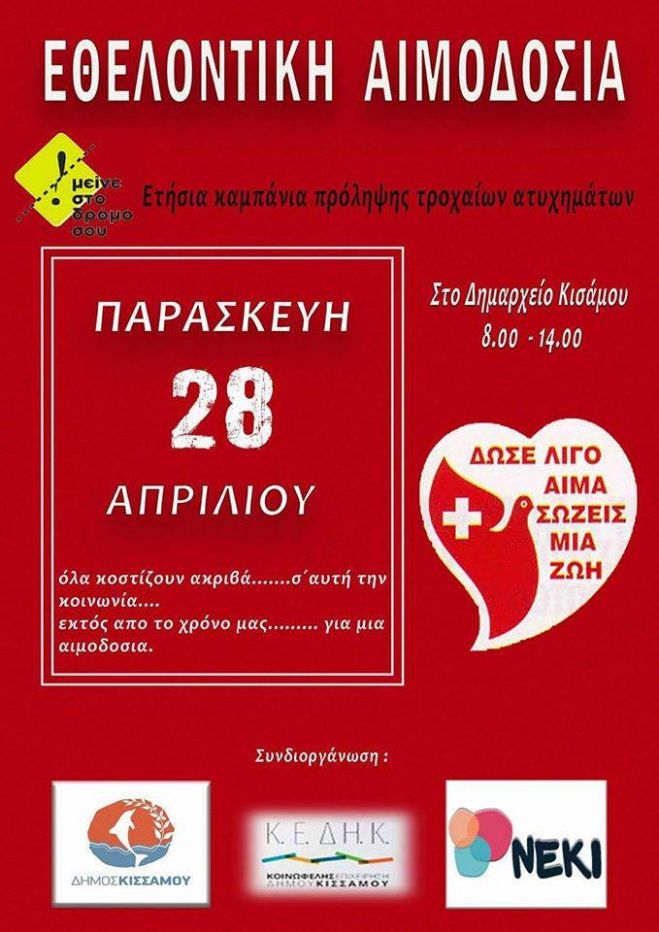 Εθελοντική αιμοδοσία στις 28 Απριλίου στον δήμο Κισσάμου