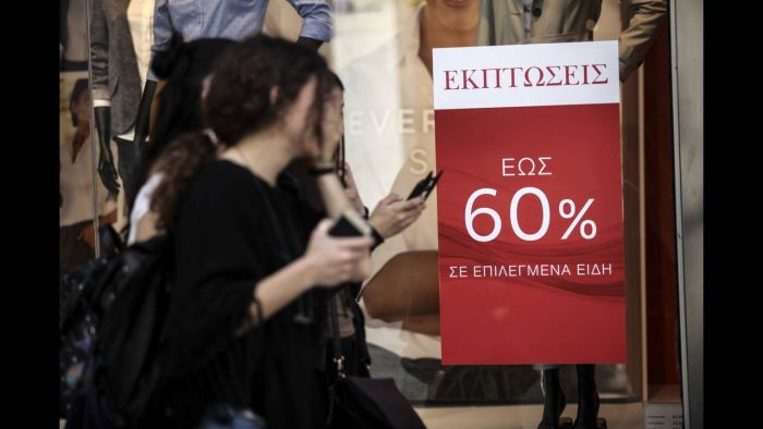 Πότε ξεκινούν οι χειμερινές εκπτώσεις για το 2020