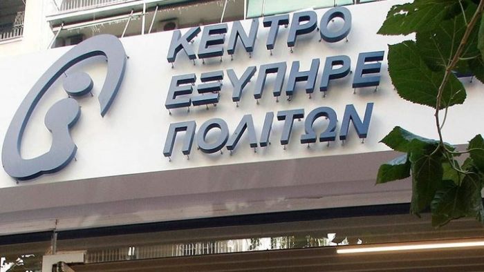 Ανακοίνωση λειτουργίας ΚΕΠ Δήμου Χανίων