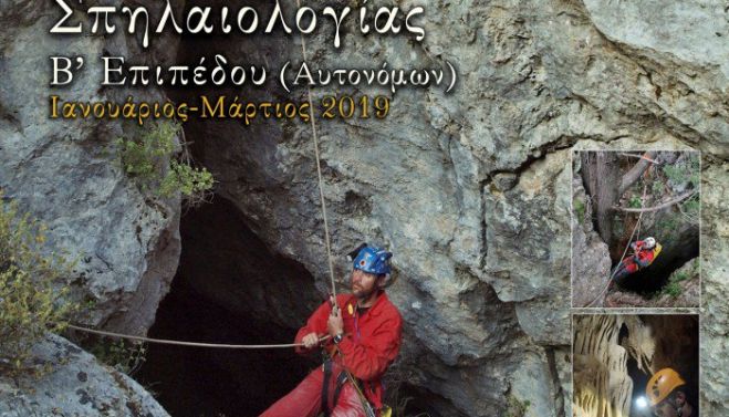 &Sigma;&epsilon;&mu;&iota;&nu;ά&rho;&iota;&omicron; &sigma;&pi;&eta;&lambda;&alpha;&iota;&omicron;&lambda;&omicron;&gamma;ί&alpha;&sigmaf; &alpha;&pi;ό &tau;&omicron;&nu; &Omicron;&rho;&epsilon;&iota;&beta;&alpha;&tau;&iota;&kappa;ό &Sigma;ύ&lambda;&lambda;&omicron;&gamma;&omicron; &Chi;&alpha;&nu;ί&omega;&nu;