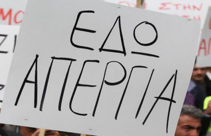 Δύο οι απεργιακές συγκεντρώσεις στα Χανιά