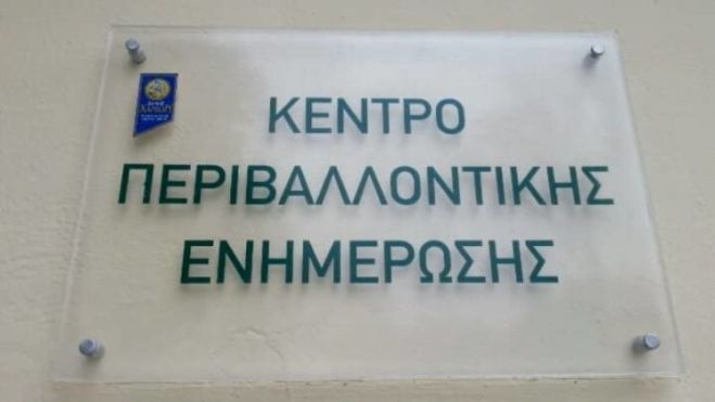 Έ&nu;&alpha;&rho;&xi;&eta; &epsilon;&pi;ί&sigma;&eta;&mu;&eta;&sigmaf; &lambda;&epsilon;&iota;&tau;&omicron;&upsilon;&rho;&gamma;ί&alpha;&sigmaf; &Kappa;έ&nu;&tau;&rho;&omicron;&upsilon; &Pi;&epsilon;&rho;&iota;&beta;&alpha;&lambda;&lambda;&omicron;&nu;&tau;&iota;&kappa;ή&sigmaf; &Epsilon;&nu;&eta;&mu;έ&rho;&omega;&sigma;&eta;&sigmaf; &Delta;ή&mu;&omicron;&upsilon; &Chi;&alpha;&nu;ί&omega;&nu;