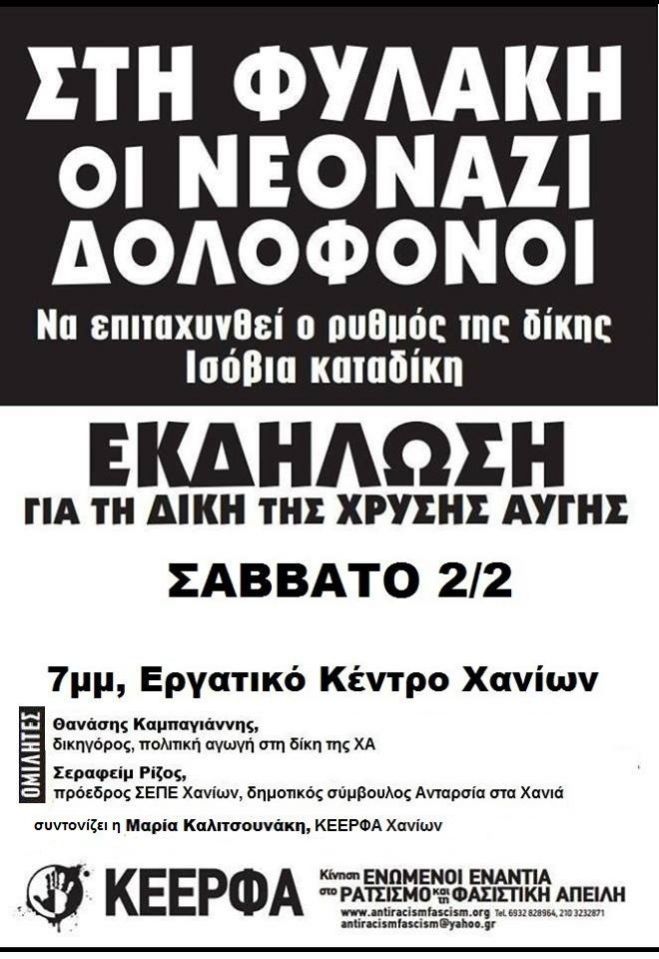 &Epsilon;&kappa;&delta;ή&lambda;&omega;&sigma;&eta; &sigma;&tau;&alpha; &Chi;&alpha;&nu;&iota;ά &gamma;&iota;&alpha; &tau;&eta;&nu; &delta;ί&kappa;&eta; &tau;&eta;&sigmaf; "&Chi;&rho;&upsilon;&sigma;ή&sigmaf; &Alpha;&upsilon;&gamma;ή&sigmaf;"